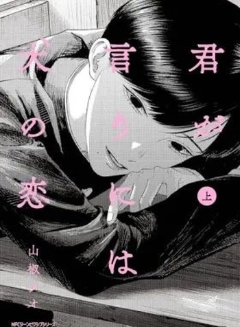 Kimi ga Iu ni wa Inu no Koi
