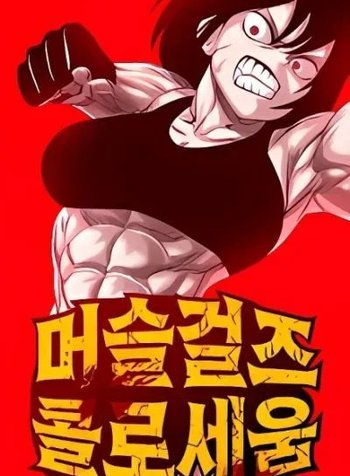 Muscle Girls Colosseum