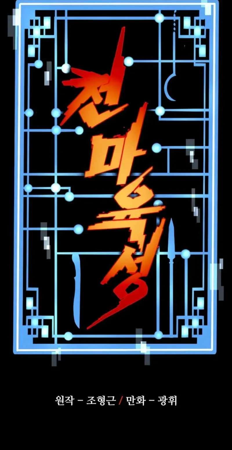 Heavenly Demon Cultivation Simulation Chapter 197 - page 7