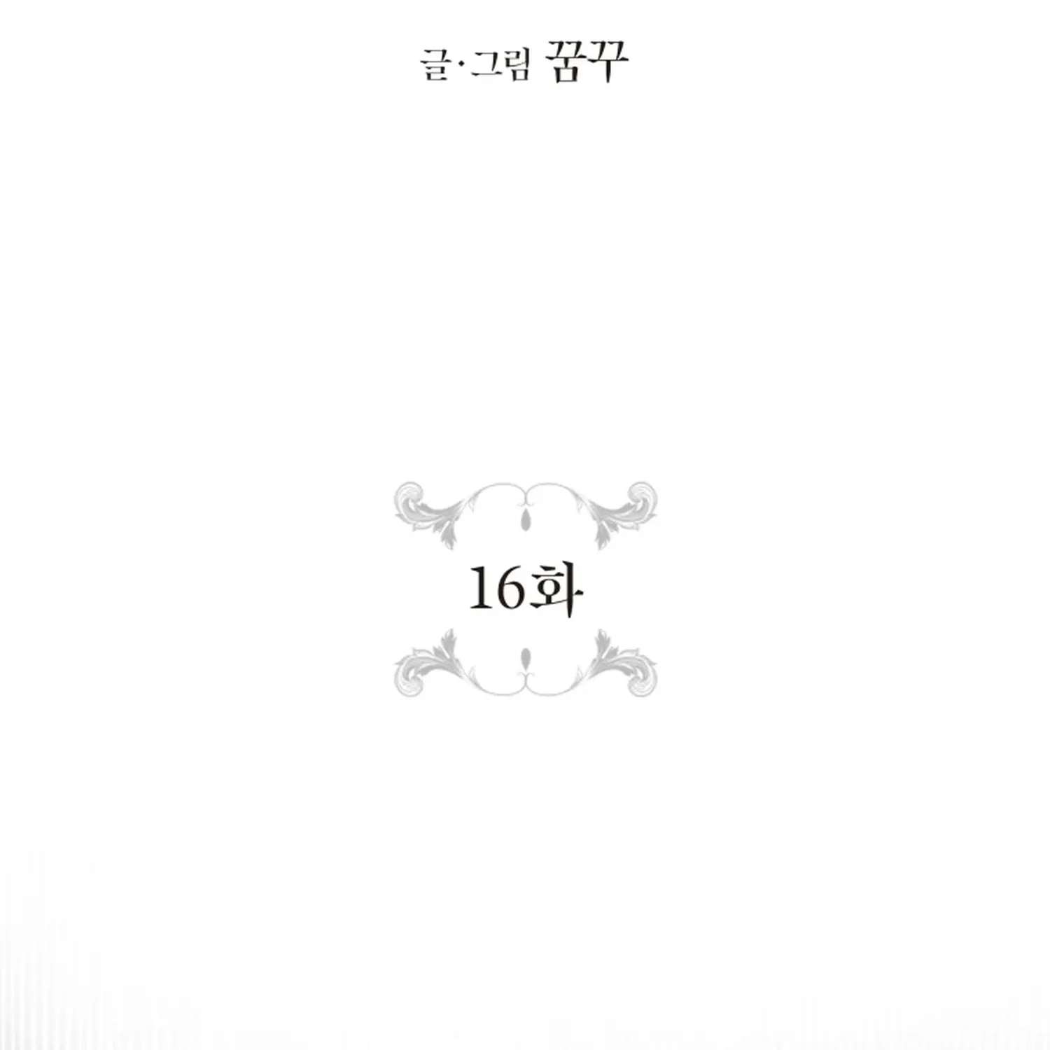 The Dukedom Is Inhabited By A Monster Chapter 16 - page 21