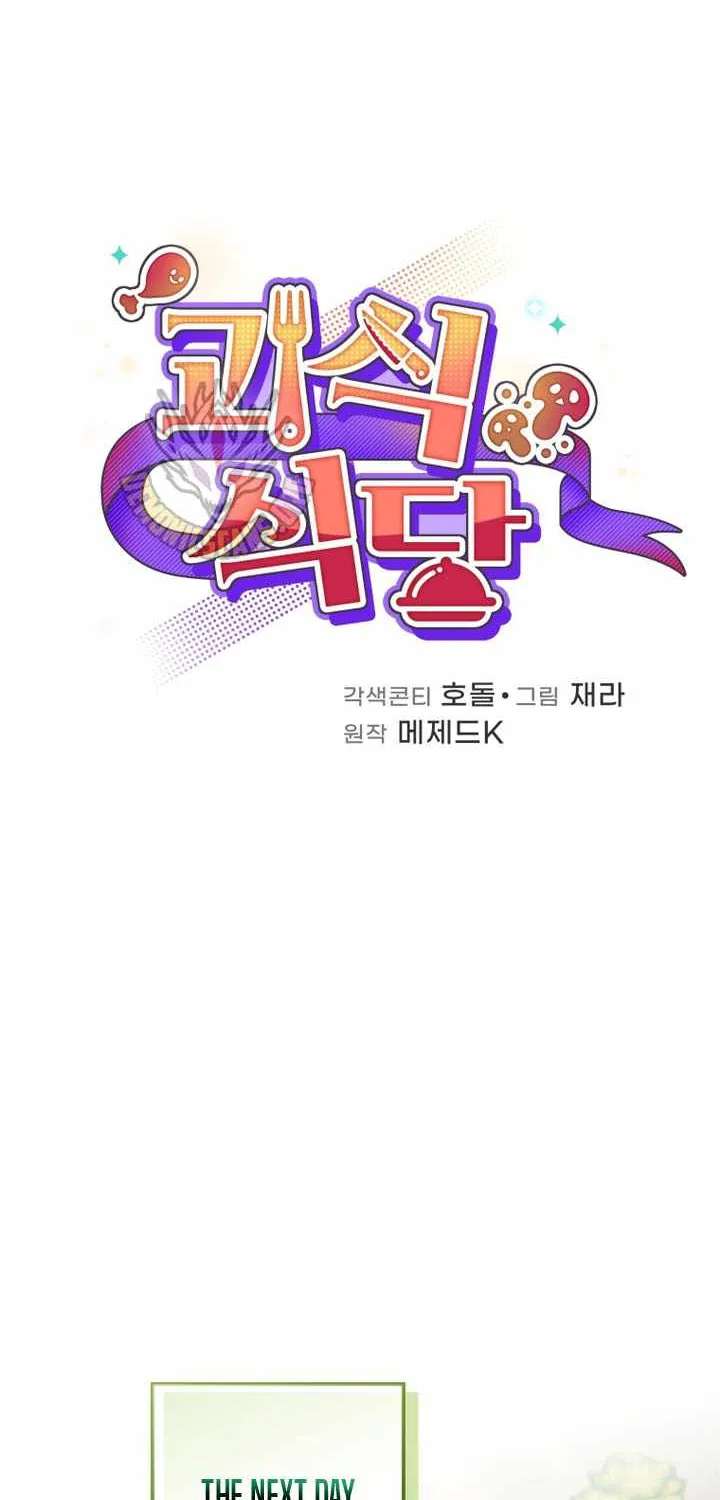 Bizarre Restaurant Chapter 96 - page 39