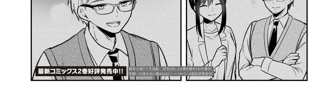 My Life Turned Around: After Being Cheated on and Falsely Accused, I Ended up Being Adored by the Most Beautiful Girl in School Chapter 11.1 - page 4