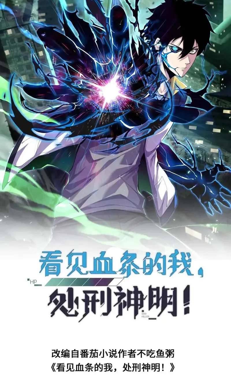 Kan Jian Xie Tiao De Wo, Chuxing Shenming! Chapter 143 - page 2
