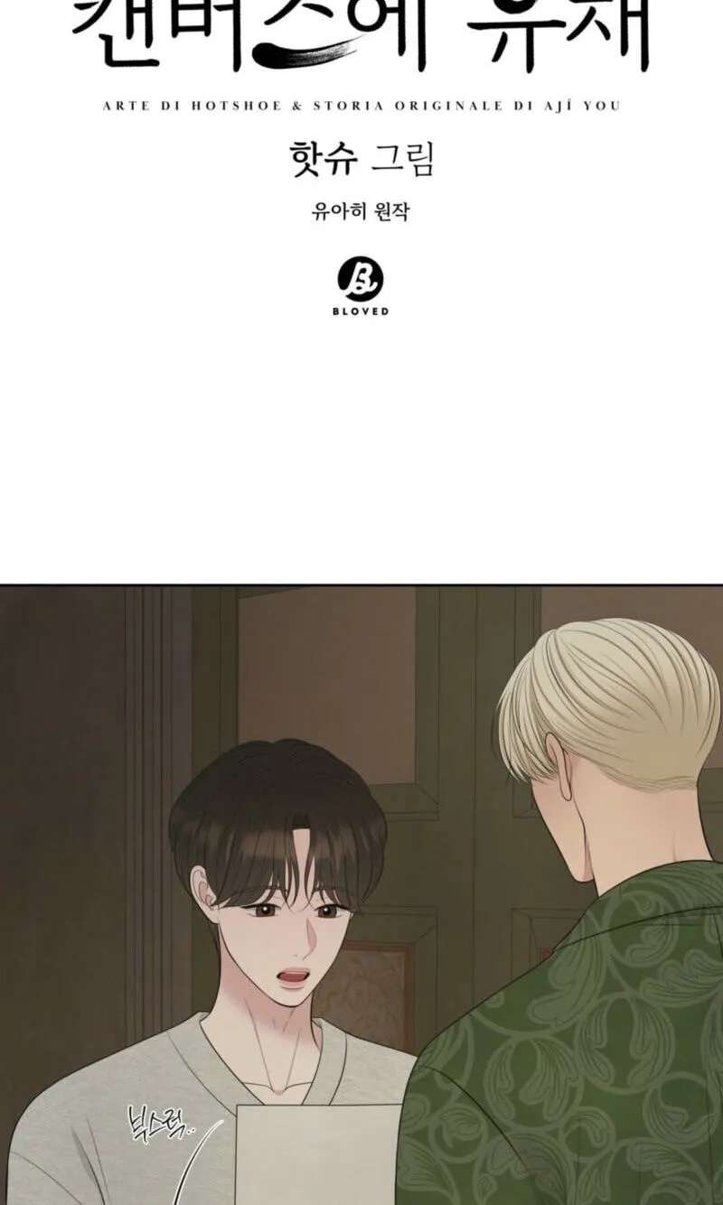 Oil On Canvas Chapter 53 - page 2