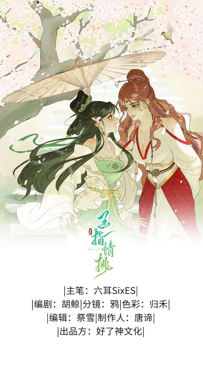 Yu Zhi Qing Tiao Chapter 36 - page 1