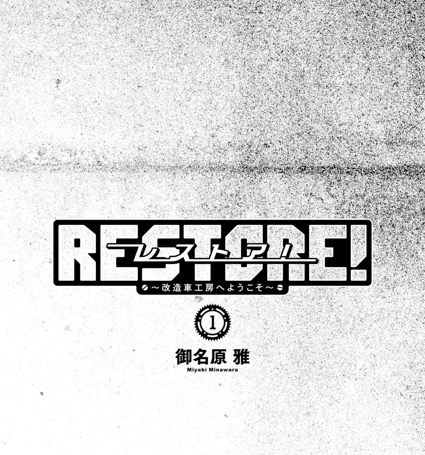Restore! Welcome to the Modified Car Workshop Chapter 1 - page 3