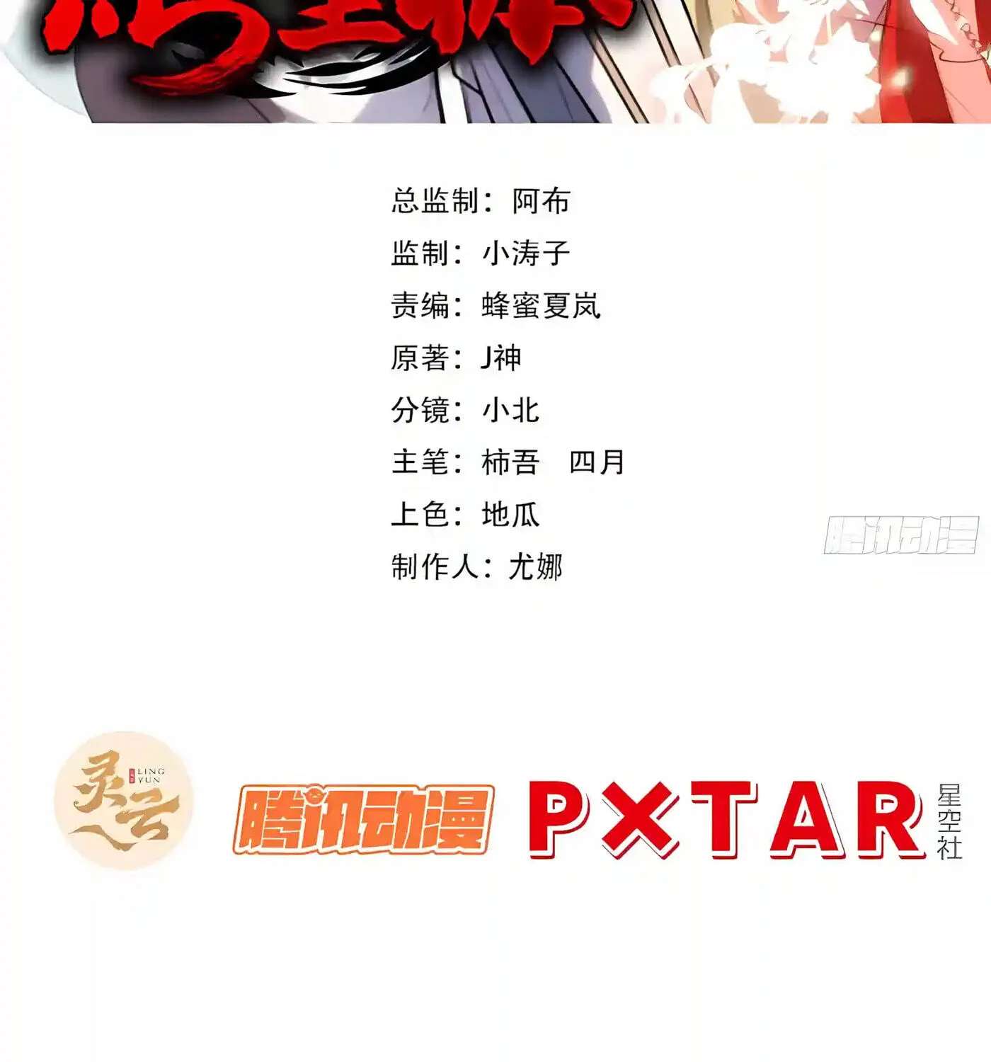 Kaiju Qiandao Huanggu Sheng Ti Chapter 170 - page 5