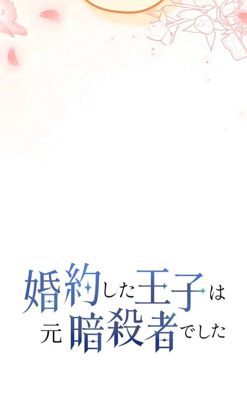 Konyaku Shita Ouji wa Moto Assassin de Shita Chapter 40 - page 6