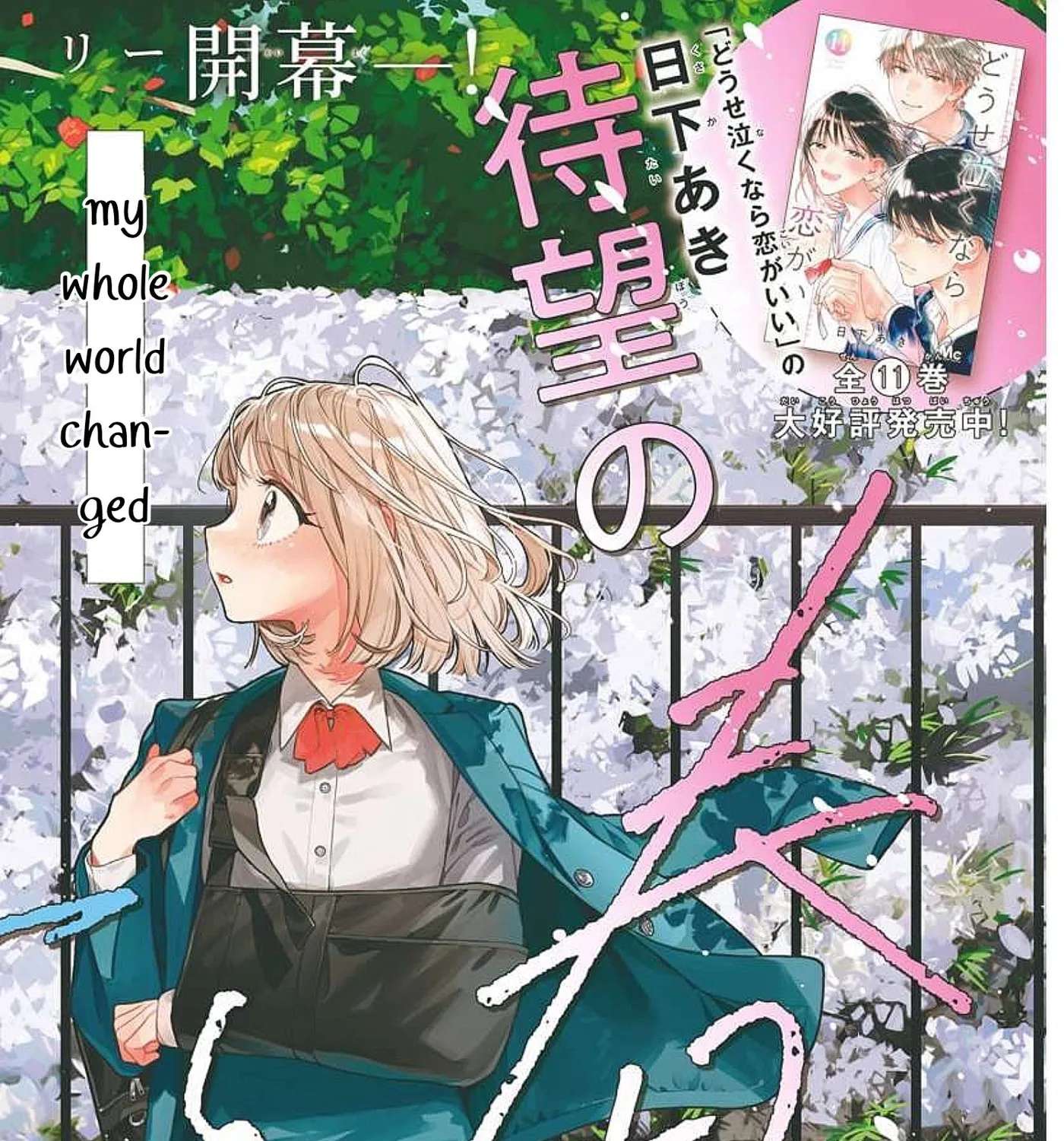 Ao to Haru Chapter 1 - page 4