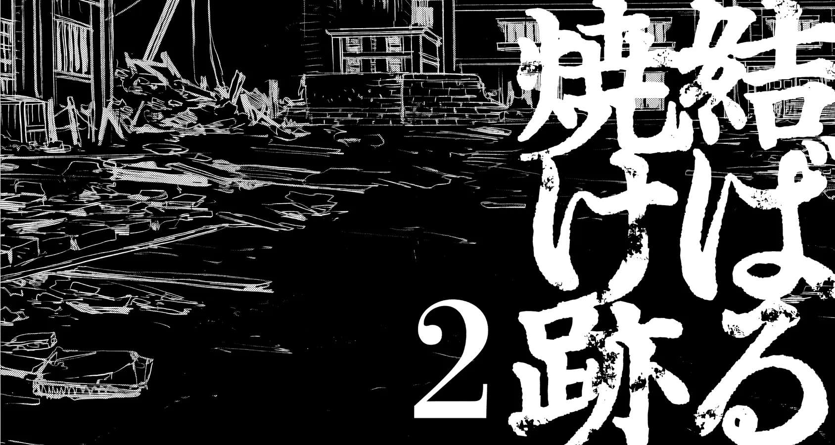 Musubaru Yakeato Chapter 8 - page 6