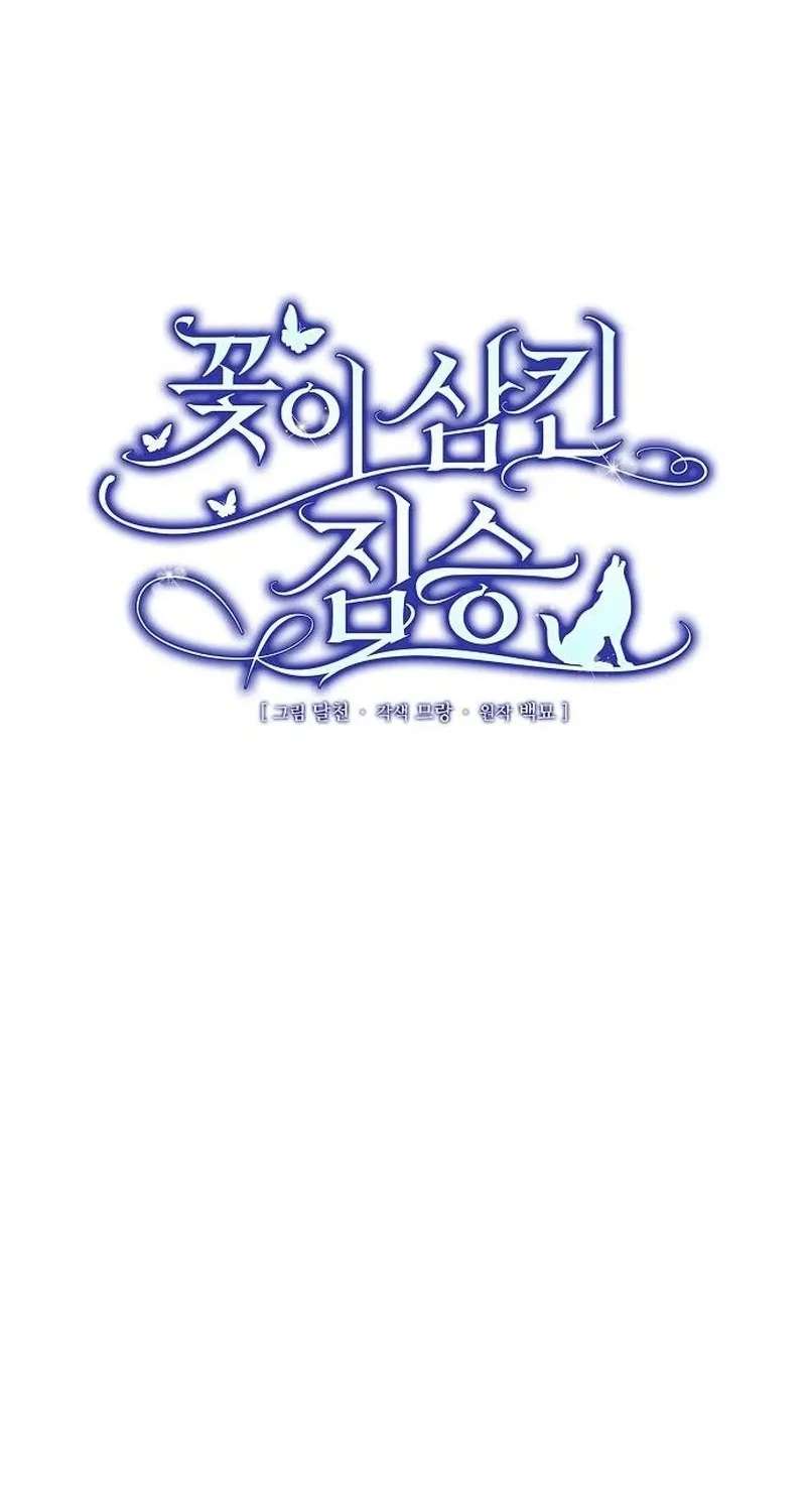 A Beast Swallowed By A Flower Chapter 162 - page 51