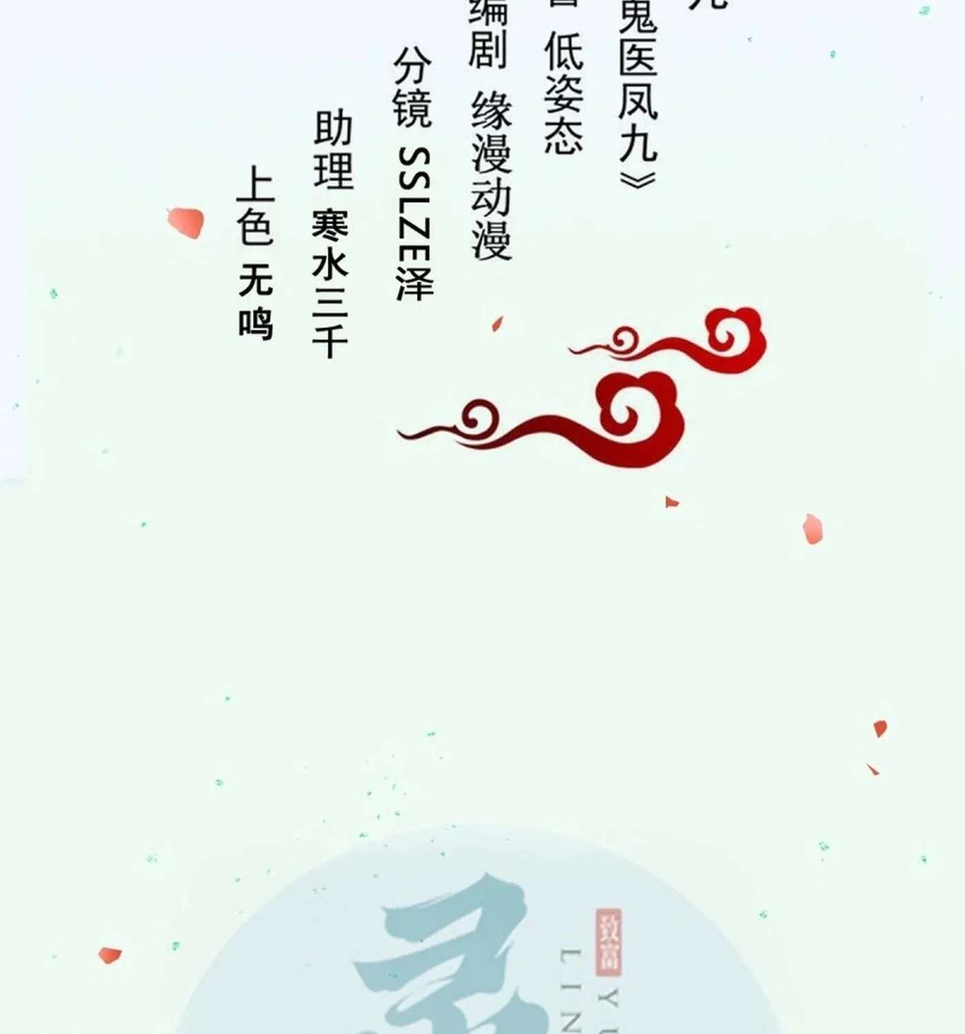 Mesmerizing Ghost Doctor Chapter 648 - page 7