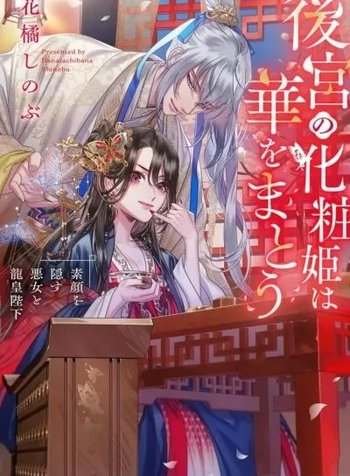 The Makeup Princess of the Imperial Harem: The Secret Dual Life of a "Villainess" Consort