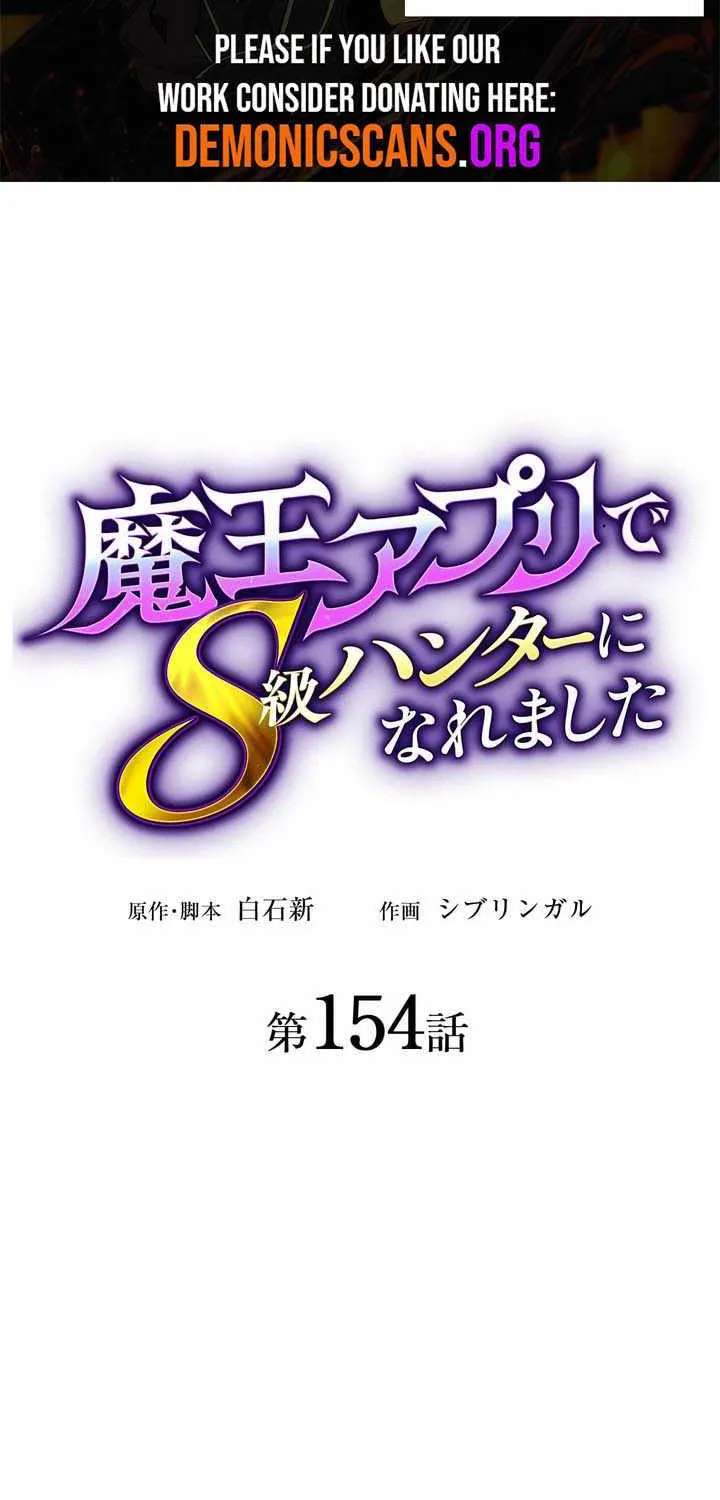 I Became An S-Rank Hunter With The Demon Lord App Chapter 154 - page 3