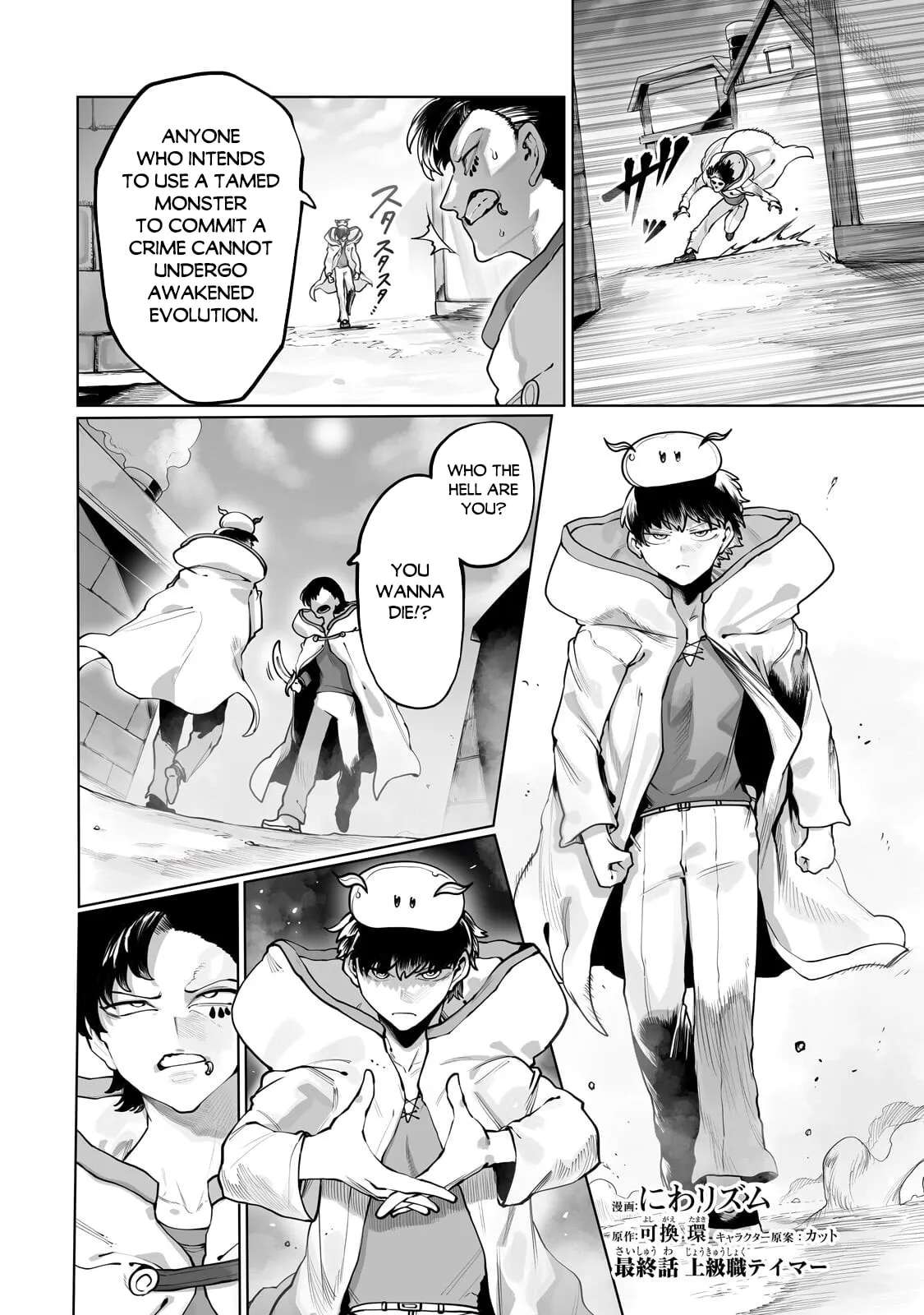 Ore no Zense no Chishiki de Teihenshoku Tamer ga Joukyuushoku ni Natteshimaisou na Ken Chapter 65.1 - page 3