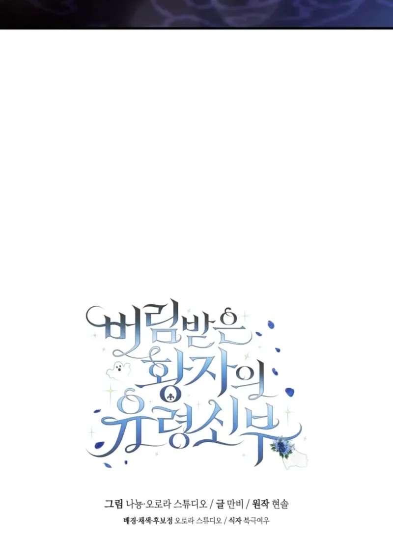 The Abandoned Prince's Ghost Bride Chapter 29 - page 91