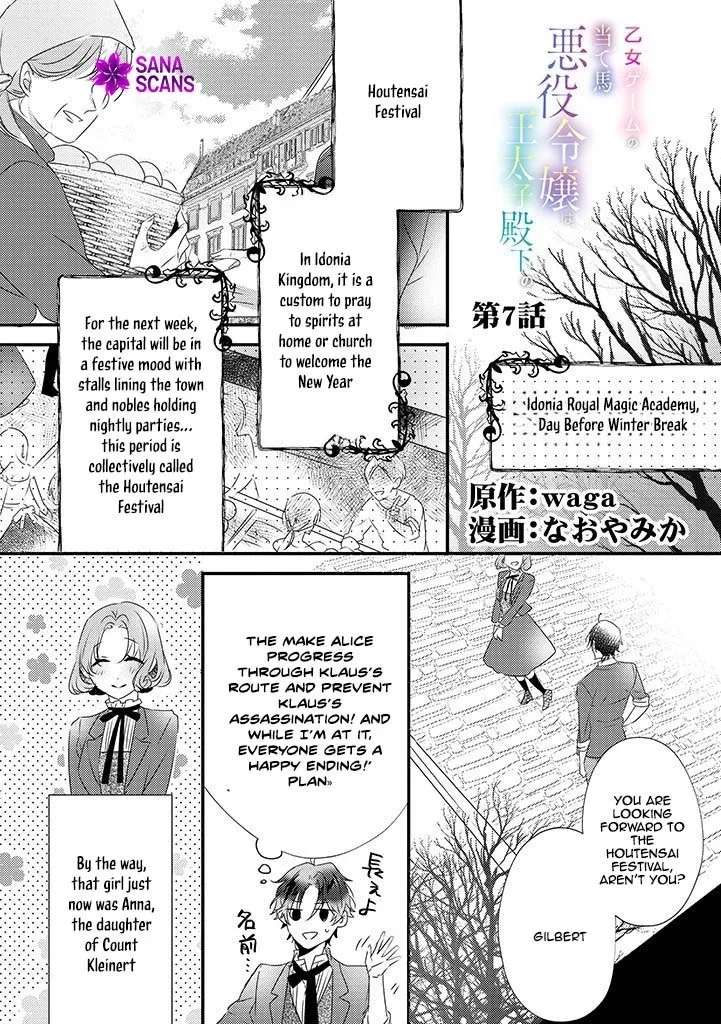 Otome Game no Ateuma Akuyaku Reijou wa, Outaishi Denka no Shiawase wo Negaimasu! Chapter 7 - page 1