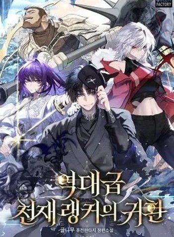 Return of the All-Time Genius Ranker