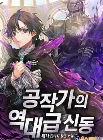 Dukedom's Legendary Prodigy (Pre-serialization)