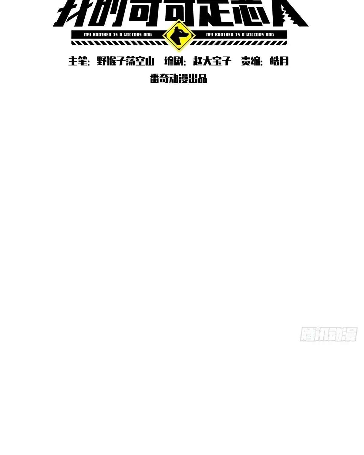 My Brother Is A Mad Dog Chapter 22 - page 19