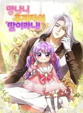 I'm the Crazy Heir's Daughter!