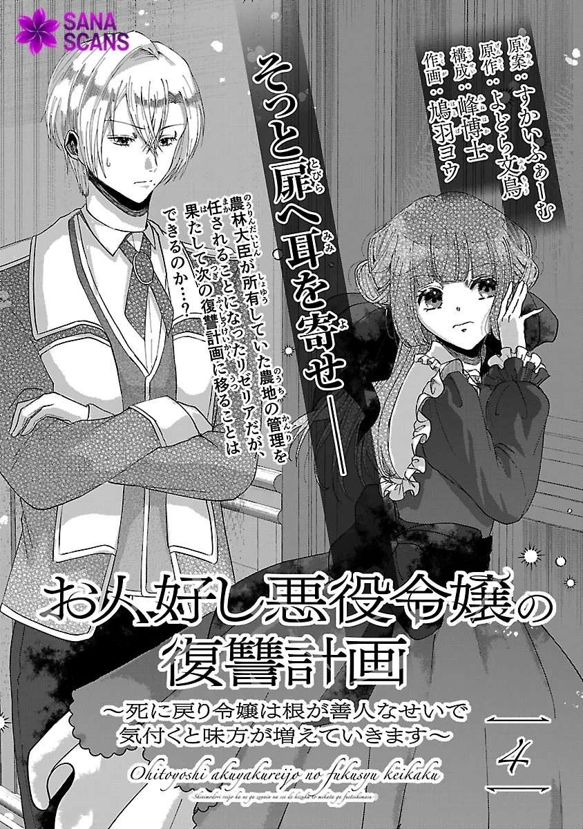 Ohitoyoshi Akuyaku Reijou no Fukushuu Keikaku ~Shi ni Modori Reijou wa Ne ga Zennin na Sei de Kizuku to Mikata ga Fuete Ikimasu~ Chapter 4 - page 1