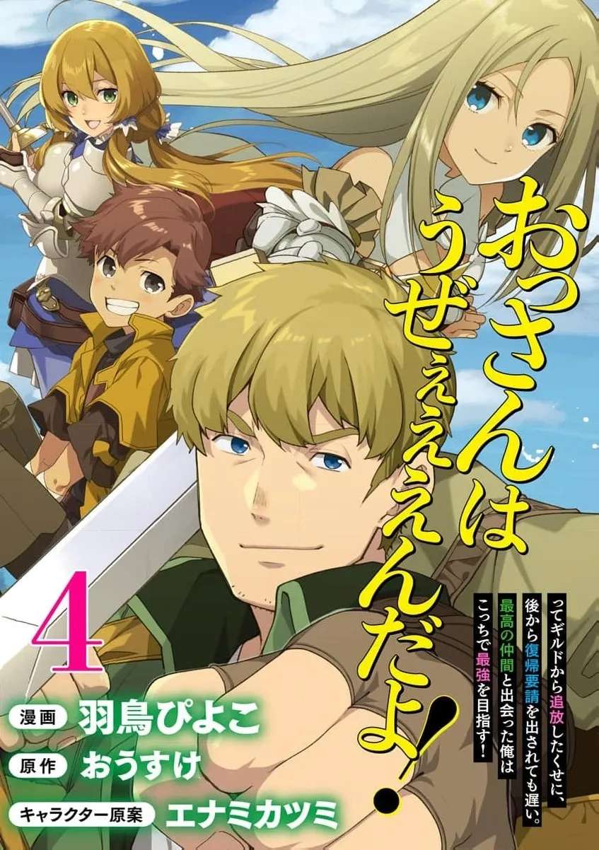 You Said, "Old Man, You're Annoying!" and Kicked Me Out of the Guild, But It's Too Late to Ask Me to Come Back. I Met the Best Companions and I'll Aim to Be the Strongest Here! Chapter 4 - page 3