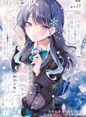 Shujinkou no Osananajimi ga, Wakiyaku no Ore ni Guigui Kuru