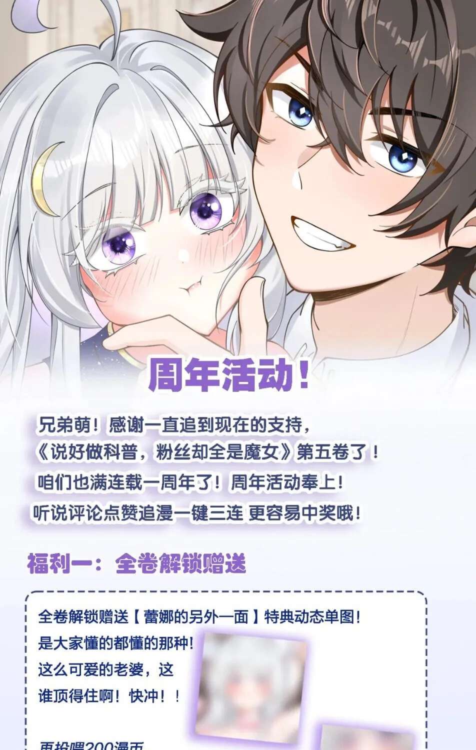 Shuo Hao Zuo Kepu, Fensi Que Quan Shi Monv? Chapter 57 - page 86
