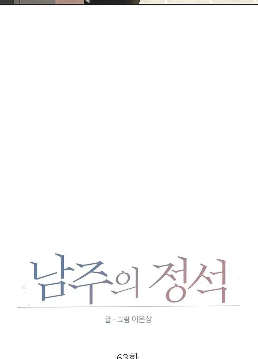 The Epitome of a Male Lead Chapter 63 - page 5