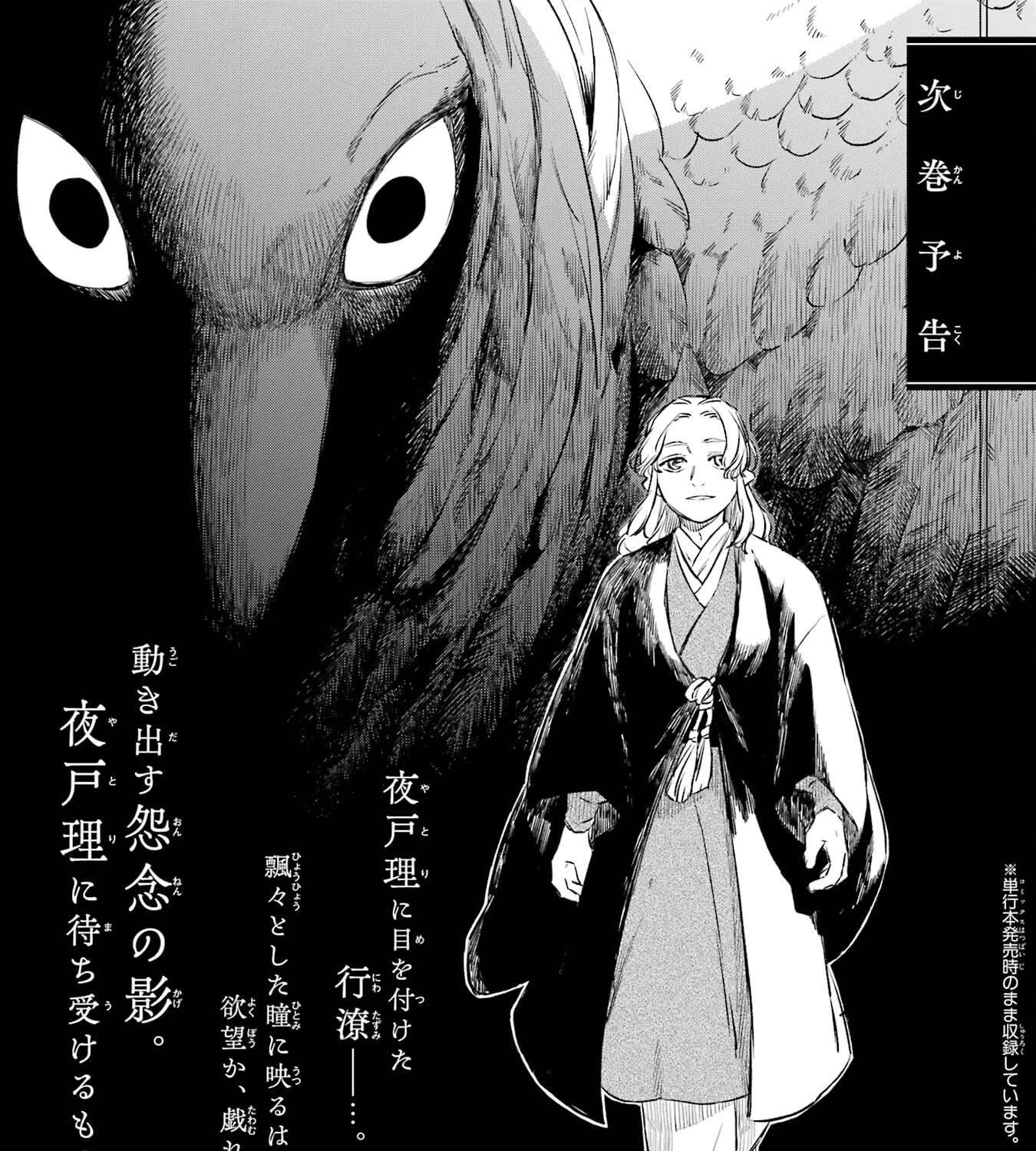 Ryuujin no Musume Chapter 20 - page 69