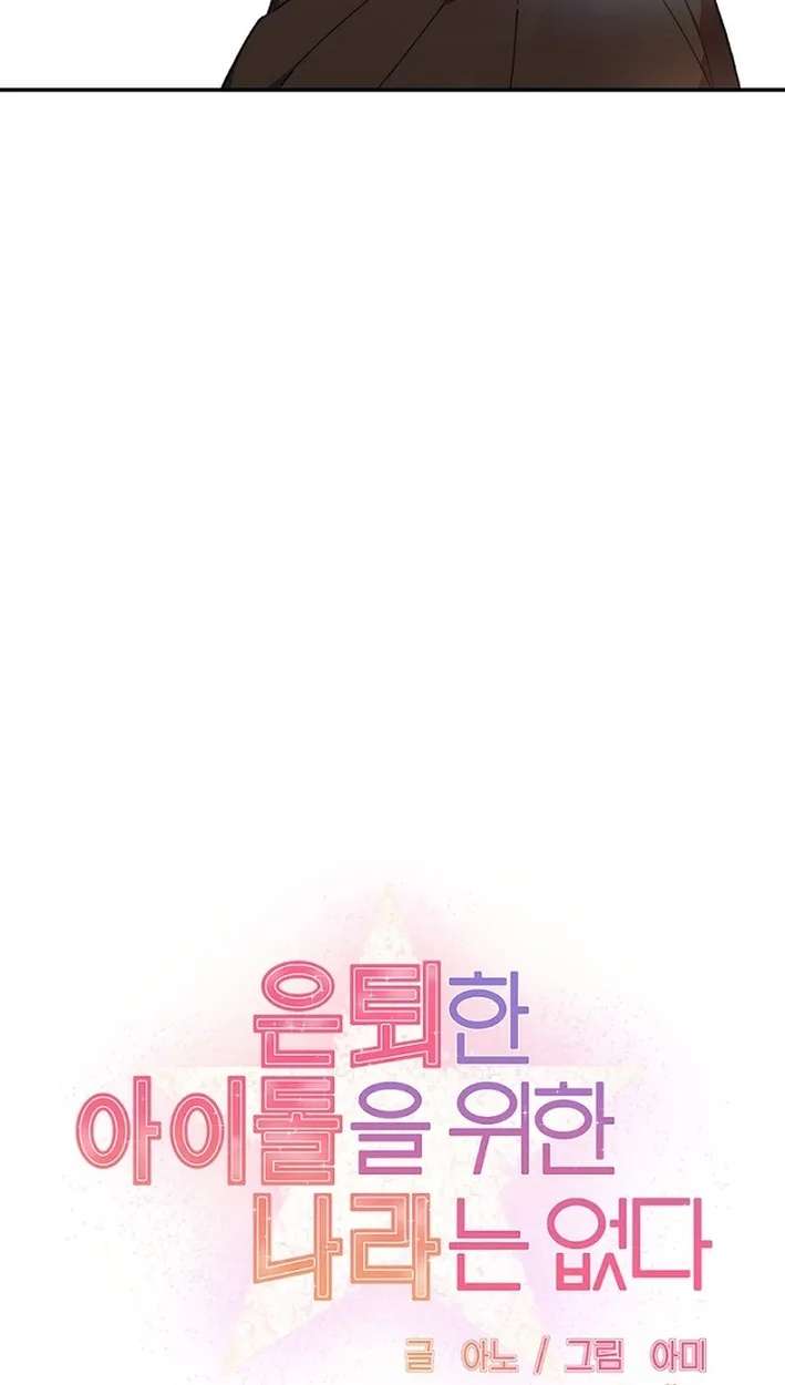 No Country for Retired Idols Chapter 27 - page 13