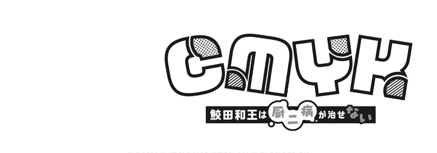 CMYK: Sameda Kazuou wa Chuunibyou ga Naosenai Chapter 21 - page 37