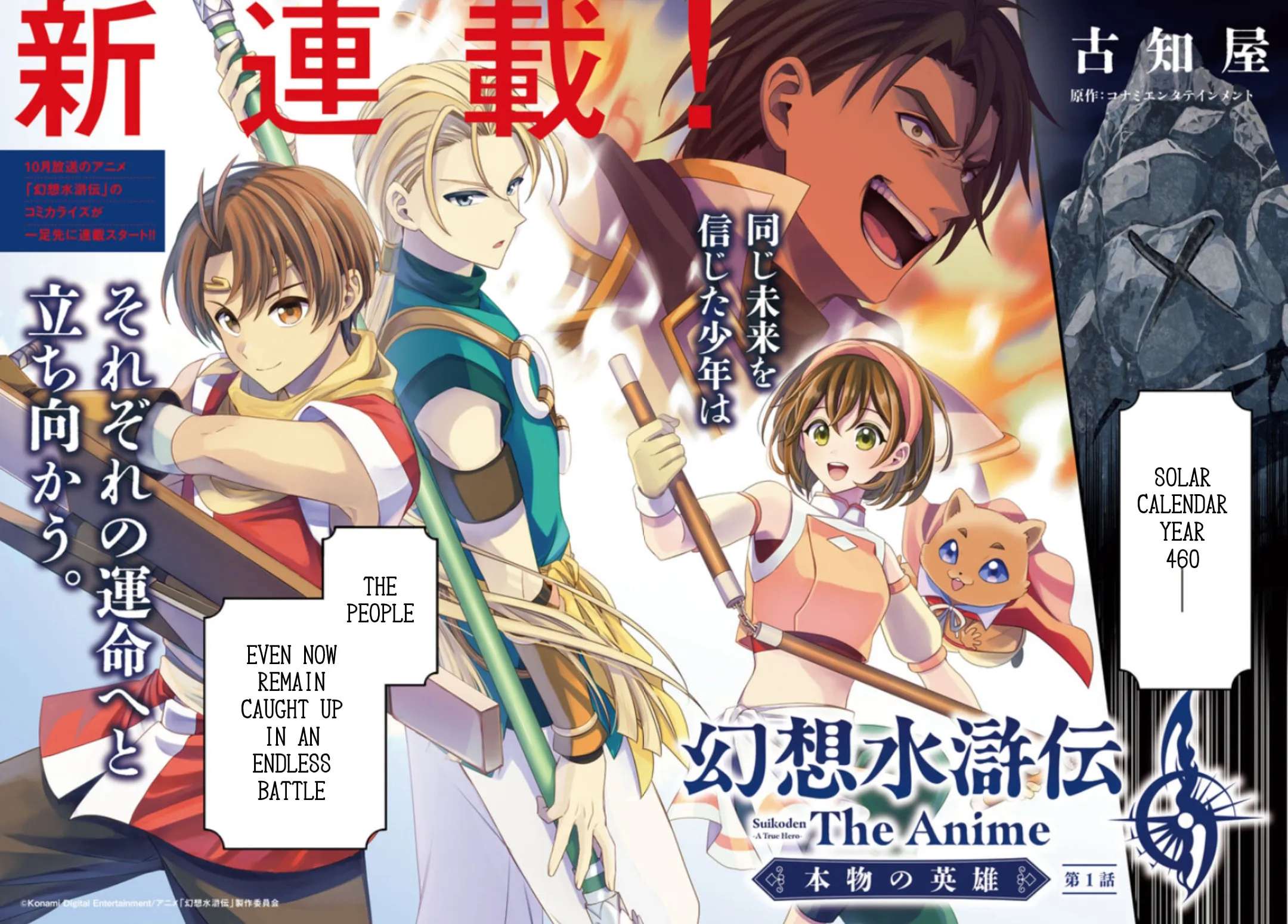 Suikoden: The Anime ~A True Hero~ Chapter 1 - page 2