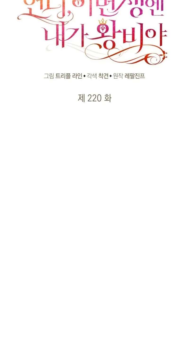 Sister, I Am The Queen In This Life Chapter 220 - page 43