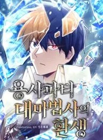The Great Mage Of The Hero’s Party Reincarnates