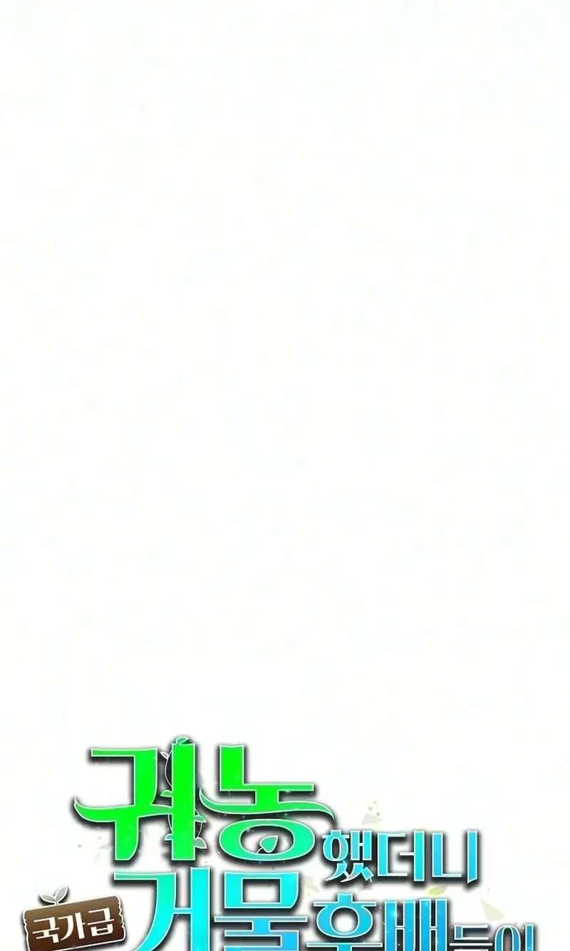 I Retired to the Countryside, and National-Level Big Shots Won't Leave Me Alone Chapter 4 - page 43