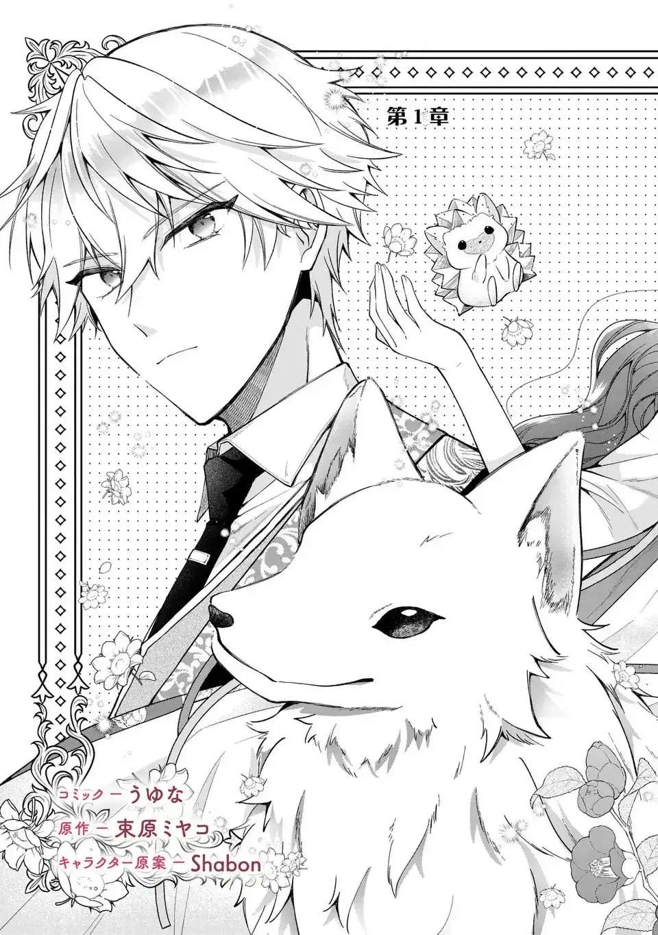 The Cold-Blooded Emperor's Lady in Waiting Chapter 1 - page 3