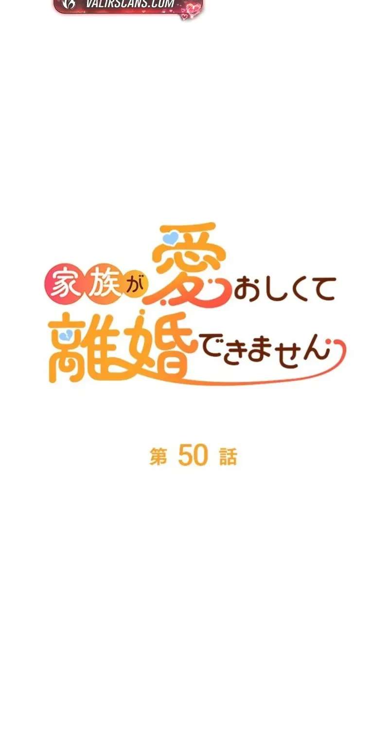 My Daughter Is Cute and My Husband Is Cool Chapter 50 - page 51