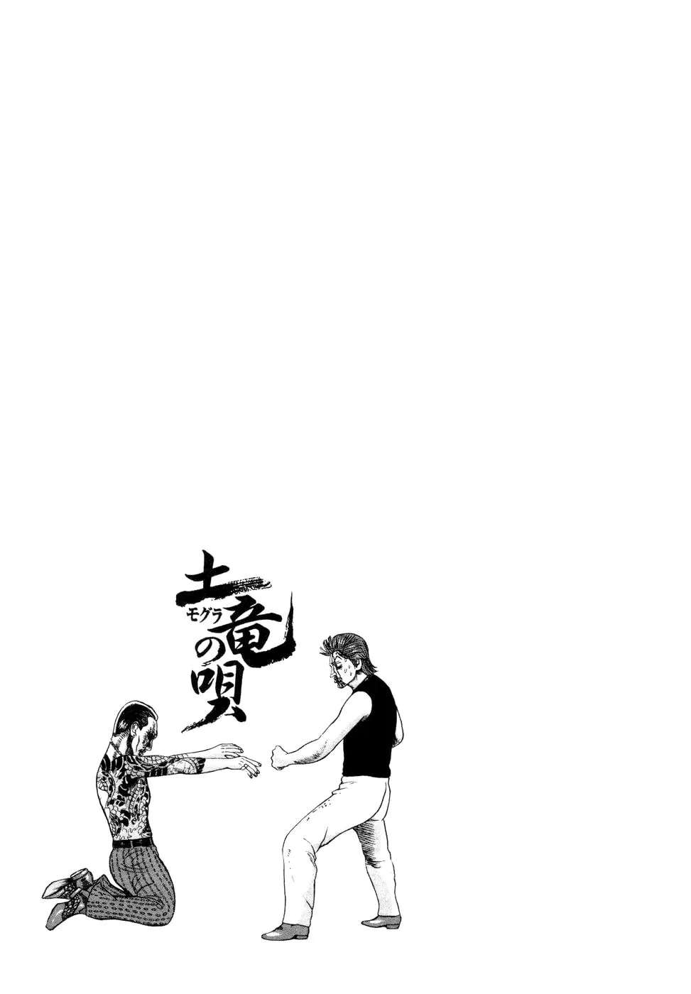 Mogura no Uta Chapter 14 - page 24