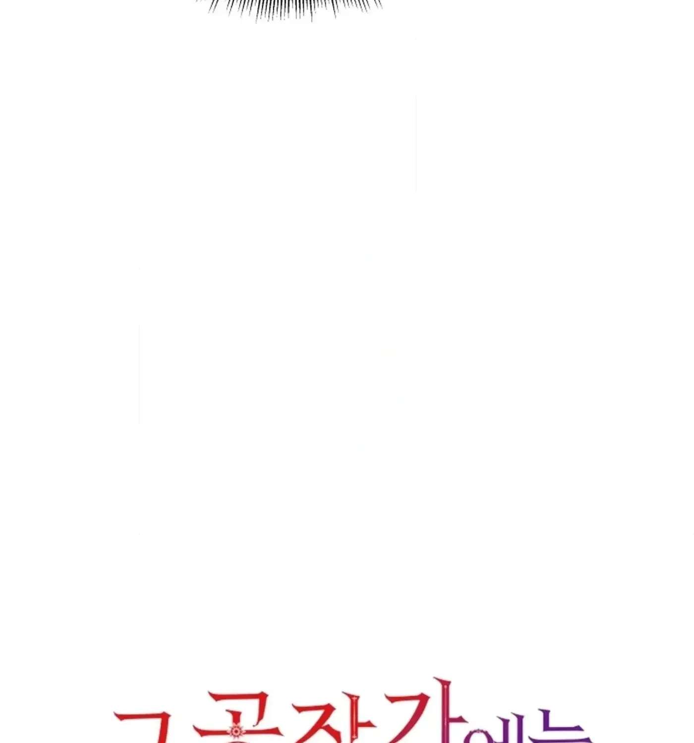 The Dukedom Is Inhabited By A Monster Chapter 16 - page 19