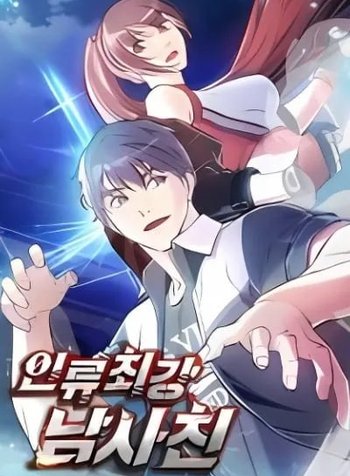Humanity's Strongest Boyfriend