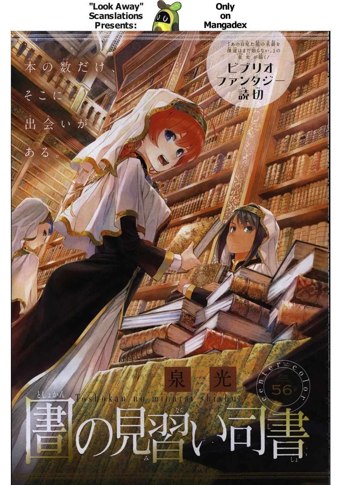 The Great Wizard of the Library Chapter 57 - page 1