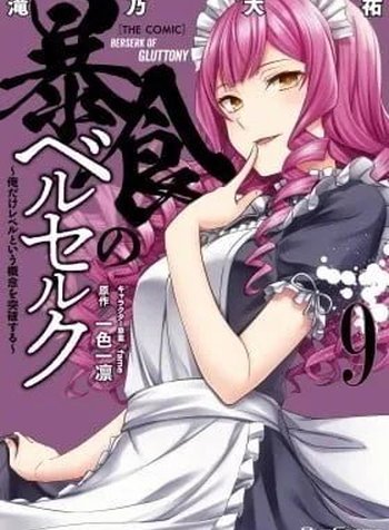 Boushoku no Berserk: Ore dake Level to Iu Gainen o Toppa Suru THE COMIC