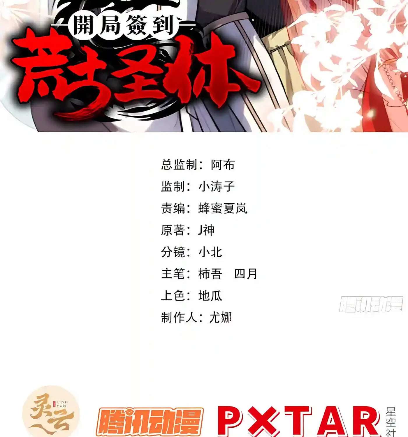 Kaiju Qiandao Huanggu Sheng Ti Chapter 167 - page 5