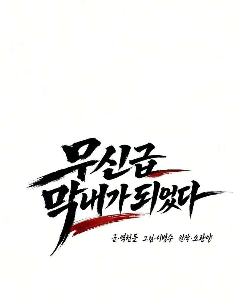 I Became a Martial Arts God's Youngest Son Chapter 6 - page 85