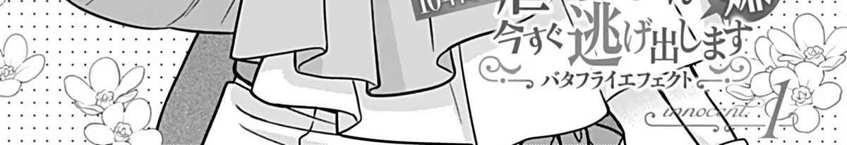 I'm Just a Mob Who Gets Saved 10 Years Later, but I Don't Want to Be Oppressed for That Long, So I'm Escaping Right Now Chapter 1 - page 14