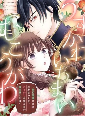 Usukawa Ichimai Mukouga wa: Konyaku Haki Sareta Futatabime no Jinsei, Ayakashi wo Miru me ga Saikyou Gunjin wo Michibiku