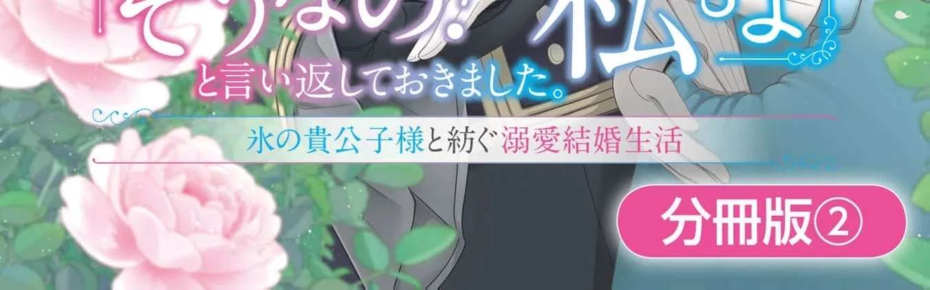 "Omae wo Aisuru Koto wa Nai" to Iwareta node "Sou nano? Watashi mo yo" to Iikaeshite Okimashita. Koori no Kikoshi-sama to Tsumugu Dekiai Kekkon Seikatsu Chapter 2 - page 4