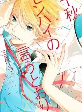 Chiaki-Sempai no Iu Toori